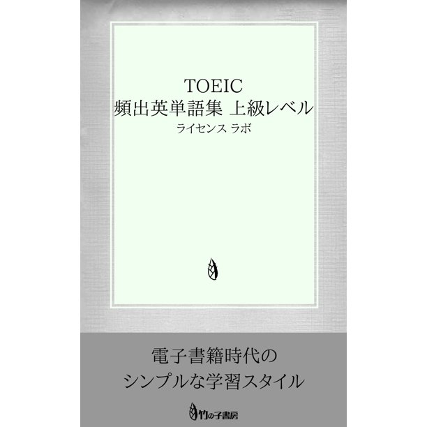 Toeic 頻出英単語集 上級レベル Ebook Walmart Com Walmart Com