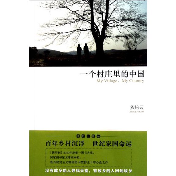Pre-Owned My village,my country (Chinese Edition), 9787513304139, 7513304130, Paperback,