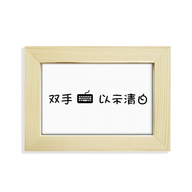 Chinese Online Both His Hands Are In Keybord Desktop Decorate Photo Frame Picture Art Painting 5x7 inch