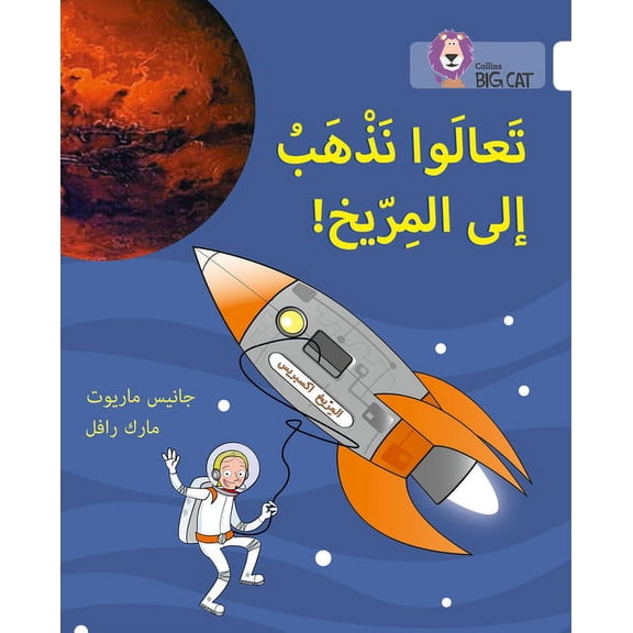 Collins Big Cat Let's Go to Mars, Level 10, (Paperback)