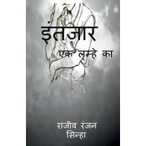 Intazaar / इंतज़ार (Paperback)