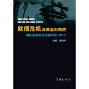 Ou Zhai Wei Ji Ji Qi Yi Chu Xiao Ying Guo Ji Jin Rong Qian Yan Wen Ti Yan Jiu 2012 - xuelin (Paperback)
