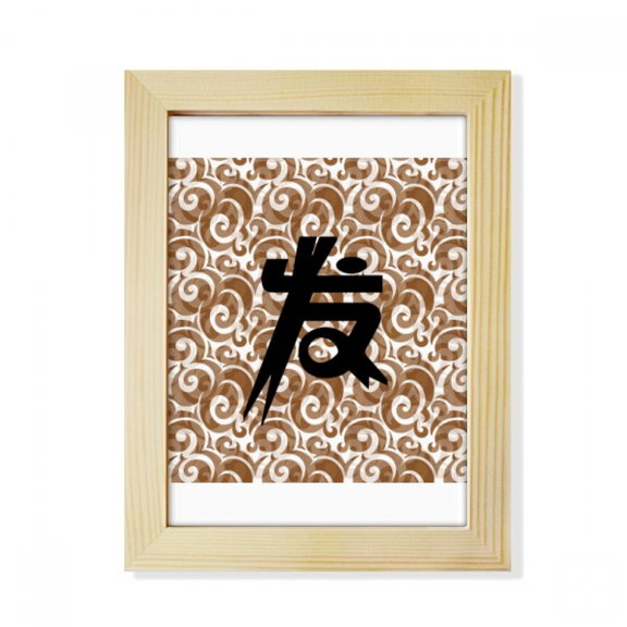 Art Fashion Font Chinese Character Word Desktop Adorn Photo Frame Display Art Painting Wooden
