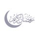 thumbnail image 2 of Pegatinas De Pared Ramadan Wall Decals Atmósfera Papel de pared para comedor Dormitorio (Plata) Libre de BPA, 2 of 6