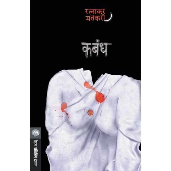 Kabandh, (Paperback)