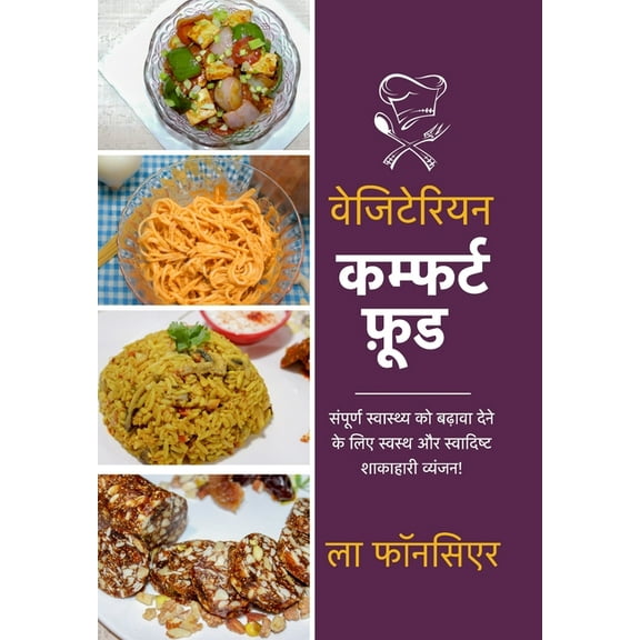 Vegetarian Comfort Food - Color Print: Sampurn Swasthya ko badhaava dene ke lie Swasth aur Swadist Shakahari Vyanjan, (Hardcover)