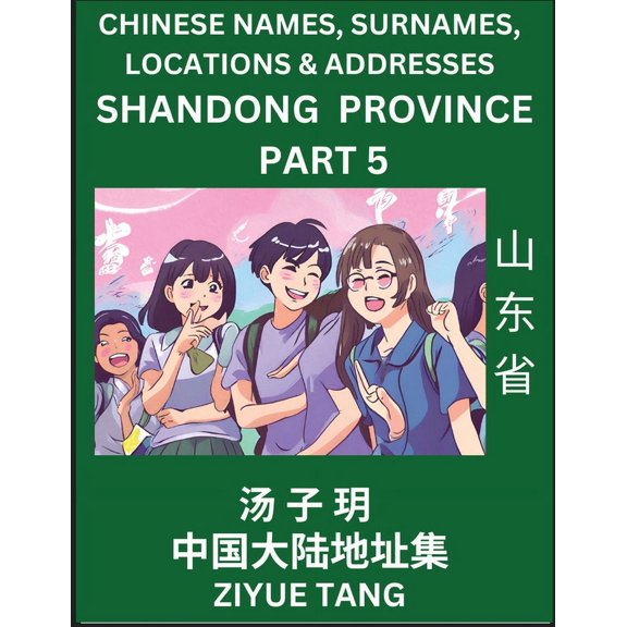 Shandong Province (Part 5)- Mandarin Chinese Names, Surnames, Locations & Addresses, Learn Simple Chinese Characters, (Paperback)