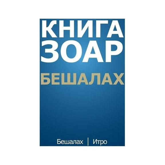 Книга Зоар. Г, (Hardcover)