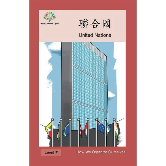 How We Organize Ourselves 聯合國: United Nation, (Paperback)