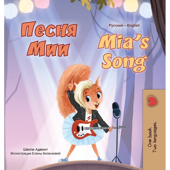Russian English Bilingual Collection Mia's Song (Russian English Bilingual Children's Book), (Hardcover)