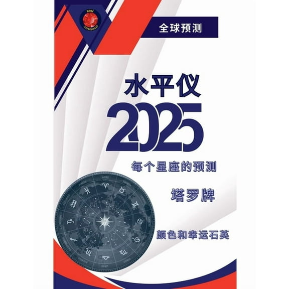水平仪 2025, (Paperback)