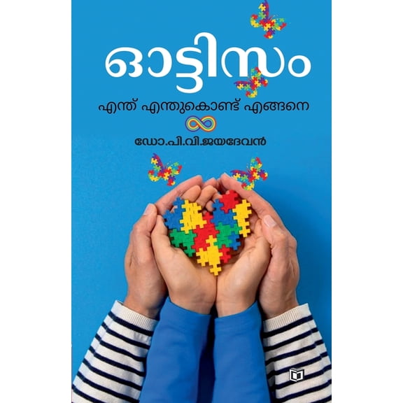 Autism Enthu Enthukond Engane, (Paperback)