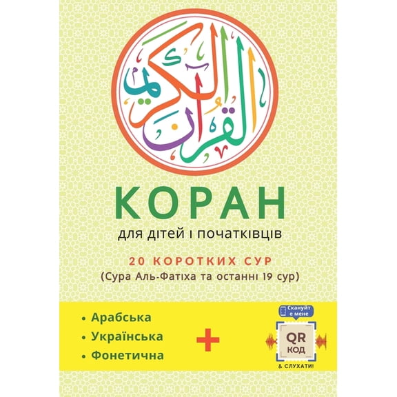Коран: Остат
, (Paperback)