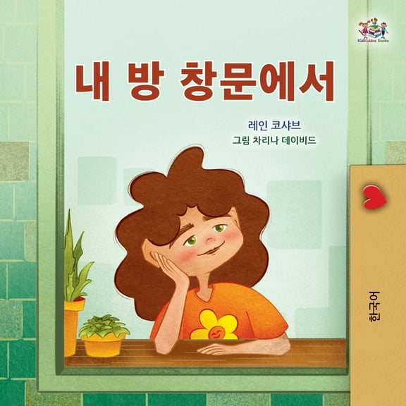 Korean Bedtime Collection From My Window (Korean Kids Book), (Paperback)