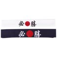 thumbnail image 1 of 2pcs Japanese Headbands Decorative Karate Headbands Breathable Chef Headband, 1 of 9