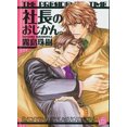 thumbnail image 2 of Le Temps du Président (Yaoi), 2 of 2