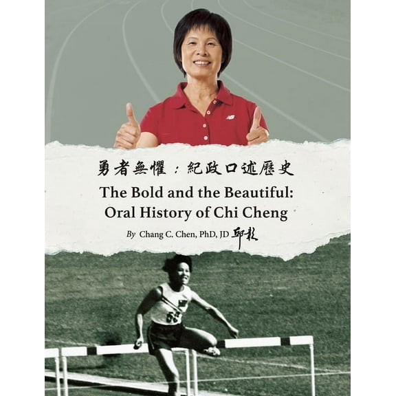 勇者無懼:紀政口述歷, (Paperback)