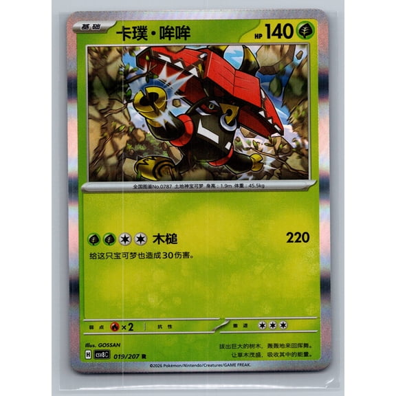 Collectible Tapu Bulu Holo Rare #19/207 Simplified Chinese Pokemon Trading Card 2026