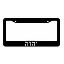 Yahweh License Plate Frame - Hebrew Black Frame
