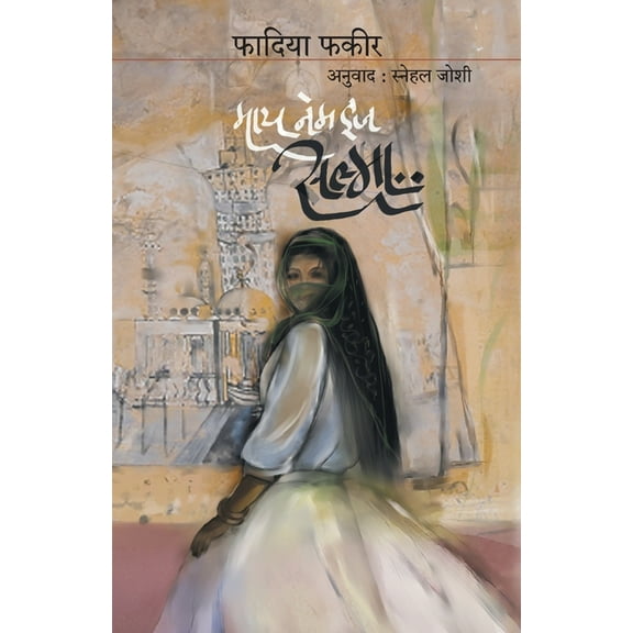 My Name Is Salma, (Paperback)