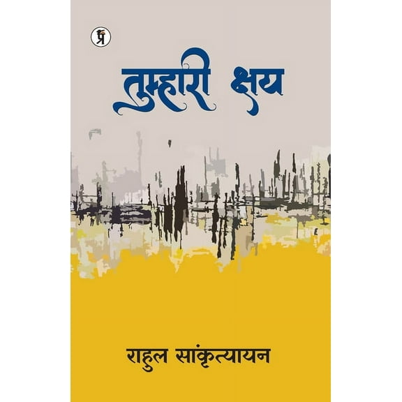 Tumhari Kshay, (Paperback)