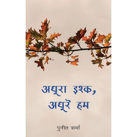 Adhura Ishq, Adhure Hum, (Paperback)