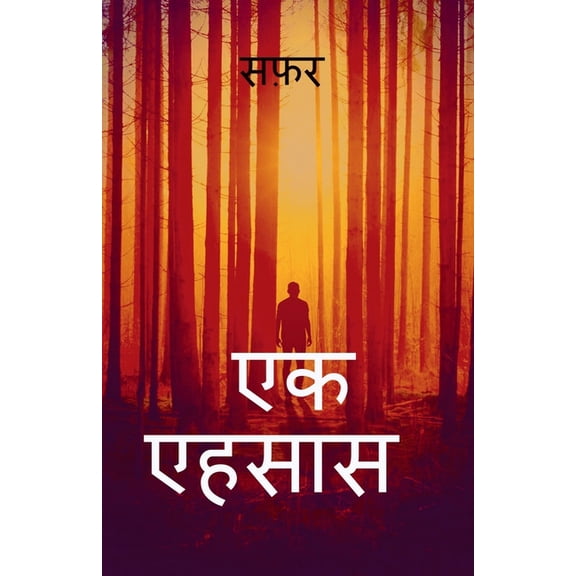 safar / सफ़र, (Paperback)