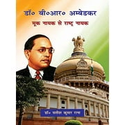 Dr B R Ambedkar: Mook Nayak Se Rashtra Nayak (Hindi) - Satish Kumar Rana