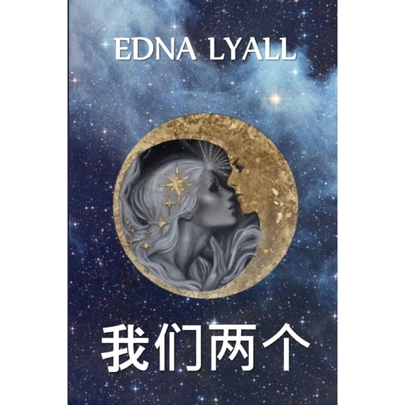 我们两个: We Two, Chinese edition, (Paperback)