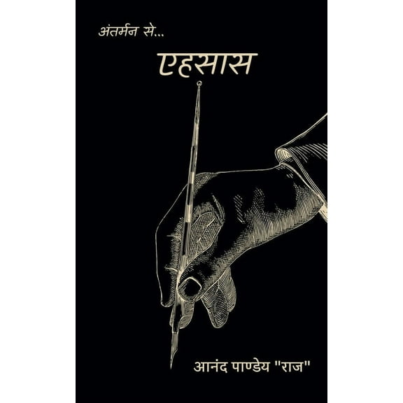 Ehsas / "एहसास", (Paperback)