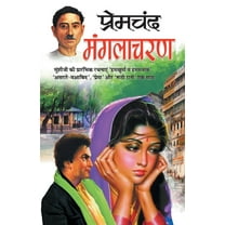Manglacharan (Paperback)