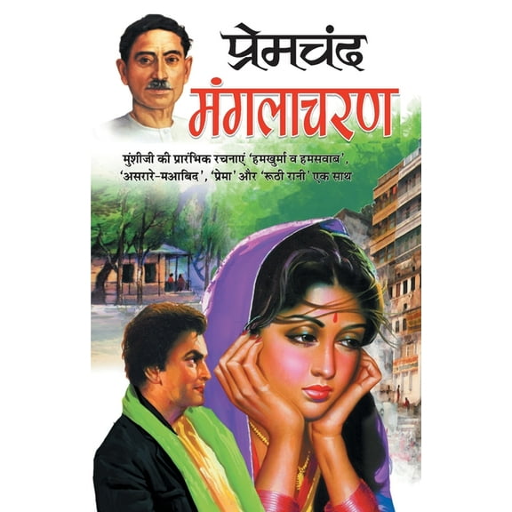 Manglacharan (Paperback)