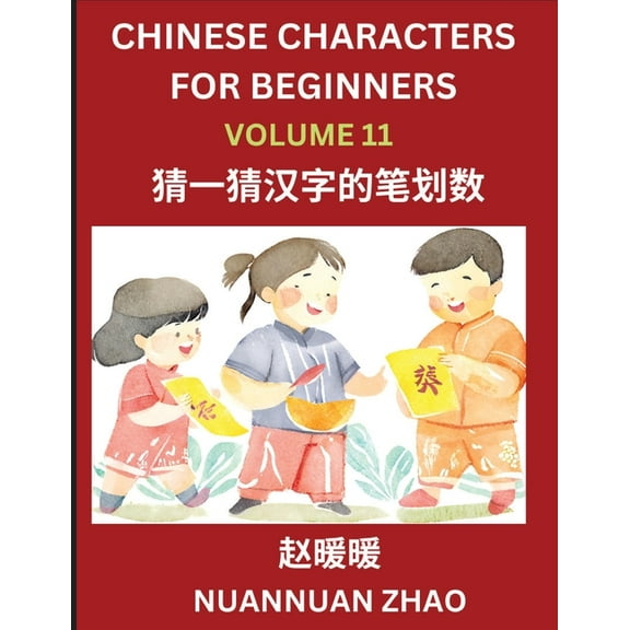 Chinese Characters for Beginners (Part 11)- Simple Chinese Puzzles for Beginners, Test Series to Fast Learn Analyzing Ch, (Paperback)