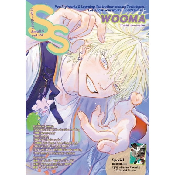 Small S Vol. 74: Cover Illustration by Wooma, (Paperback)