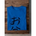thumbnail image 3 of Bon Festival Japanese Stamp T-Shirt Men -Image by Shutterstock, Male Large, 3 of 4