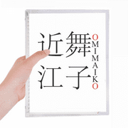 Omaiko Japaness City Name Red Sun Flag Notebook Loose Diary Refillable Journal Stationery