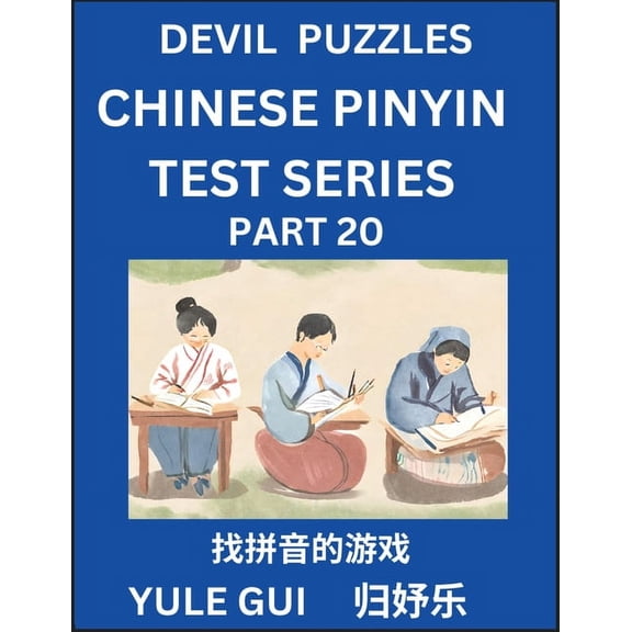 Devil Chinese Pinyin Test Series (Part 20) - Test Your Simplified Mandarin Chinese Character Reading Skills with Simple , (Paperback)