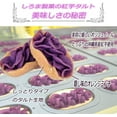 Okinawa Shiroma Seika Purple Sweet Potato Tart Beniimo (12 Pieces
