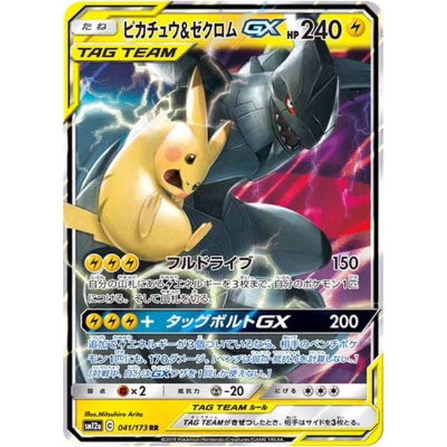 Juego de cartas Pokémon High Class Pack Tag All Stars Pikachu y Zekrom GX PK-SM12a-041 (RR Double Rare)
