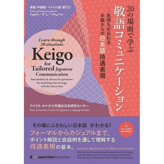 Learn Through 20 Situations: Keigo for Tailored Japanese Communication: Intermediate & Advanced Expressions for Matc, (Paperback)