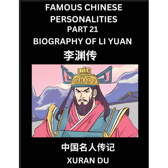 Famous Chinese Personalities (Part 21) - Biography of Li Yuan, Learn to Read Simplified Mandarin Chinese Characters by R, (Paperback)