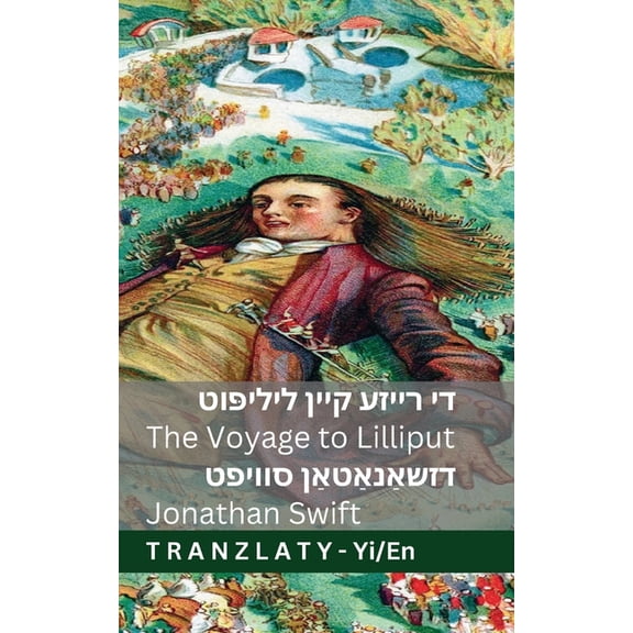 ייִ די רייזע קיי, (Paperback)