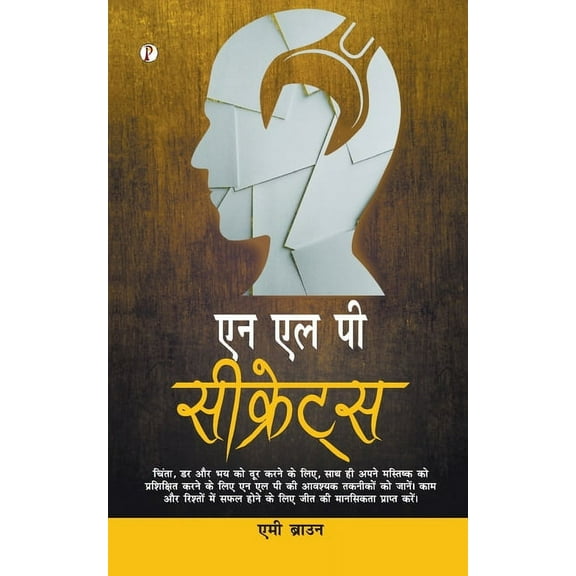 NLP Secret (Hindi), (Paperback)