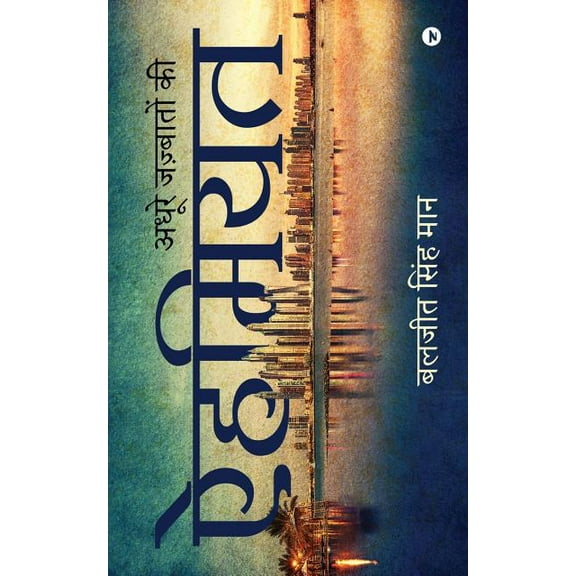 Aihmiyat: Adhoore Jazbaatoon KI, (Paperback)