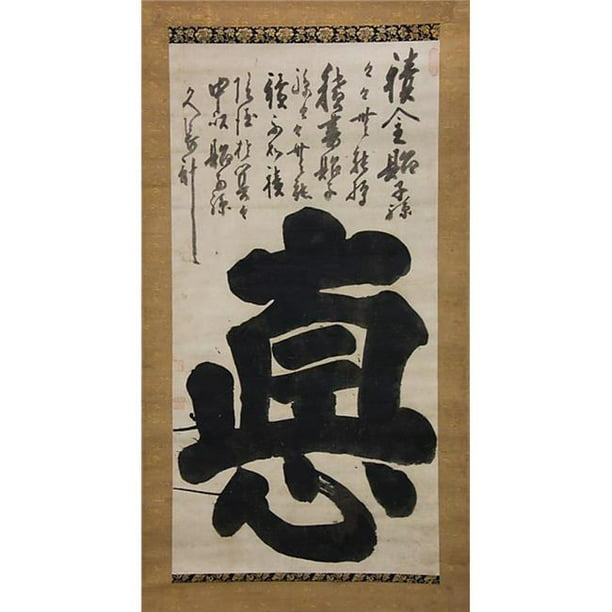 Public Domain Images MET77197 Affiche de la Vertu Imprimée par Hakuin Ekaku, Japonais 1685 1768, 18 x 24