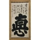 Public Domain Images MET77197 Affiche de la Vertu Imprimée par Hakuin Ekaku, Japonais 1685 1768, 18 x 24 – image 1 sur 1