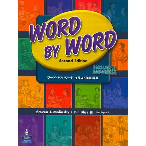 Pre-Owned Word by Word Picture Dictionary English/Japanese Edition (Paperback) 0131935429 9780131935426