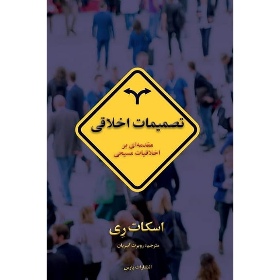 Moral Choices, (Paperback)