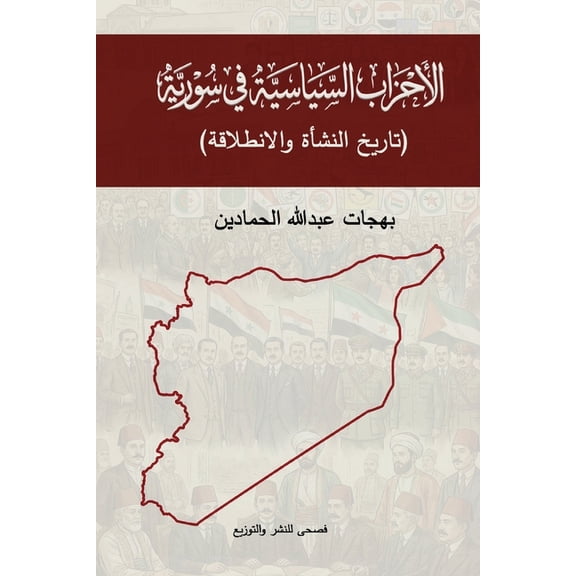 الأحزاب الس¡, (Paperback)