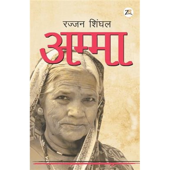 Pre-Owned Amma (Paperback)